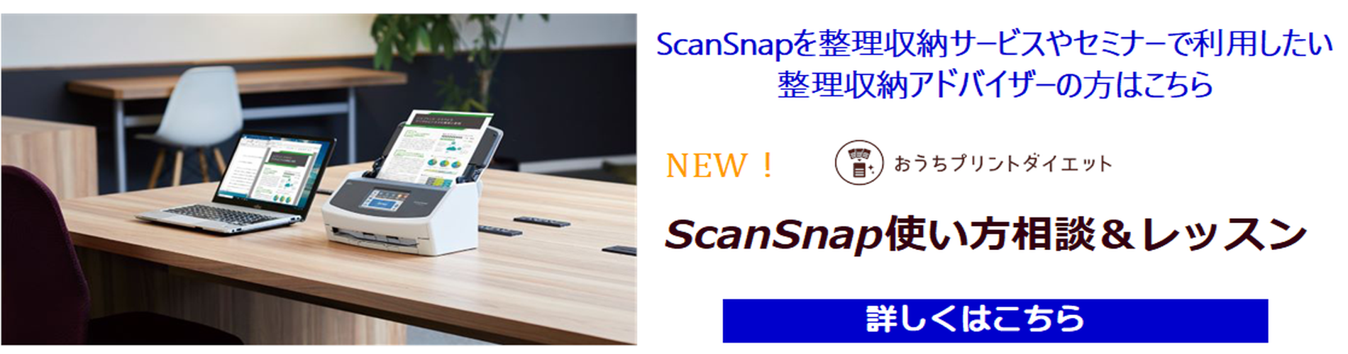 整理収納ad向け Scansnap 使い方相談 レッスン ホームファイリング おうちプリントダイエット