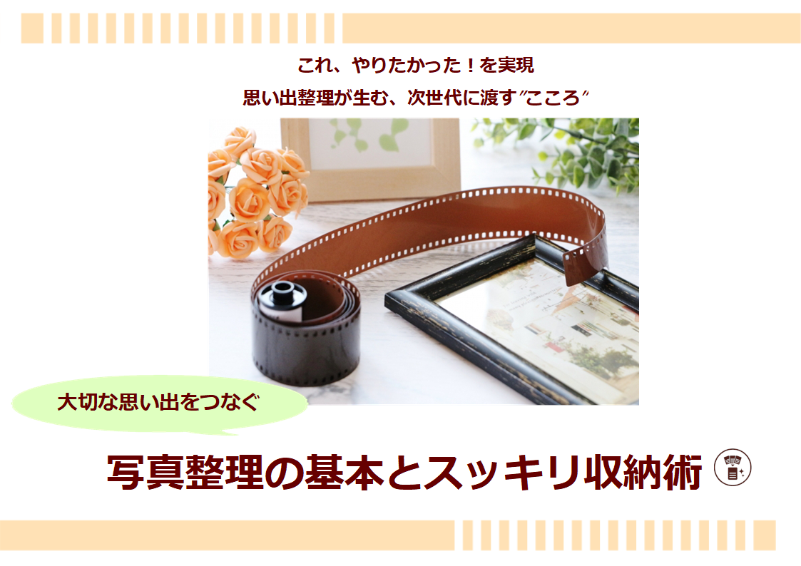 大切な思い出をつなぐ 写真整理の基本とスッキリ収納術 おうちプリントダイエット ホームファイリングメニュー おうちプリントダイエット
