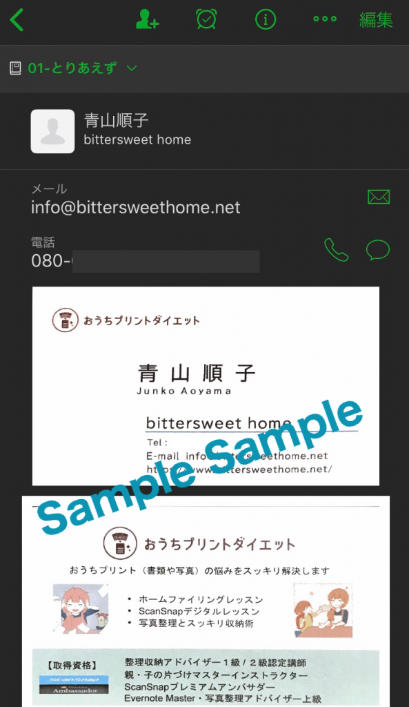 名刺をevernoteで管理する方法 おうちプリントダイエット