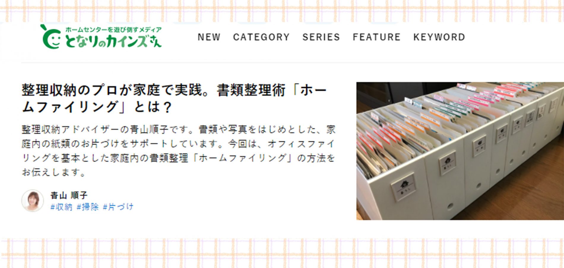 となりのカインズさんでわが家のホームファイリングを公開 おうちプリントダイエット